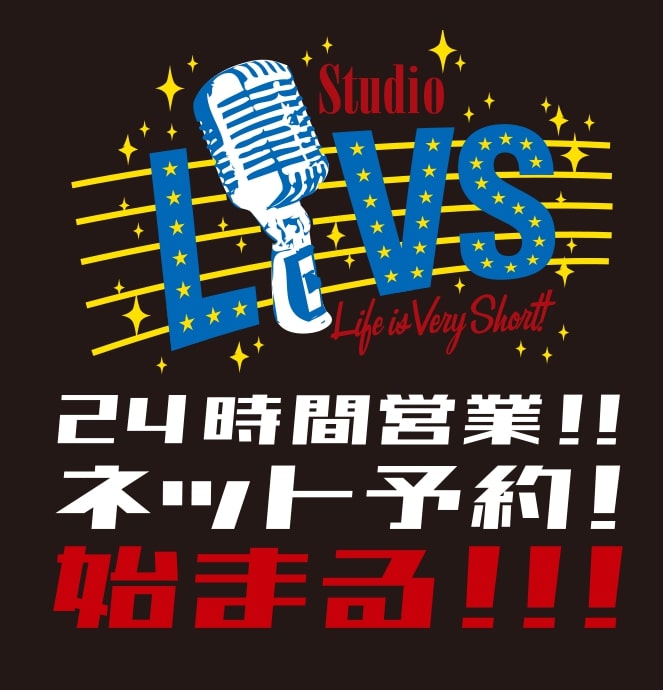 24時間営業!! ネット予約! 始まる!!!